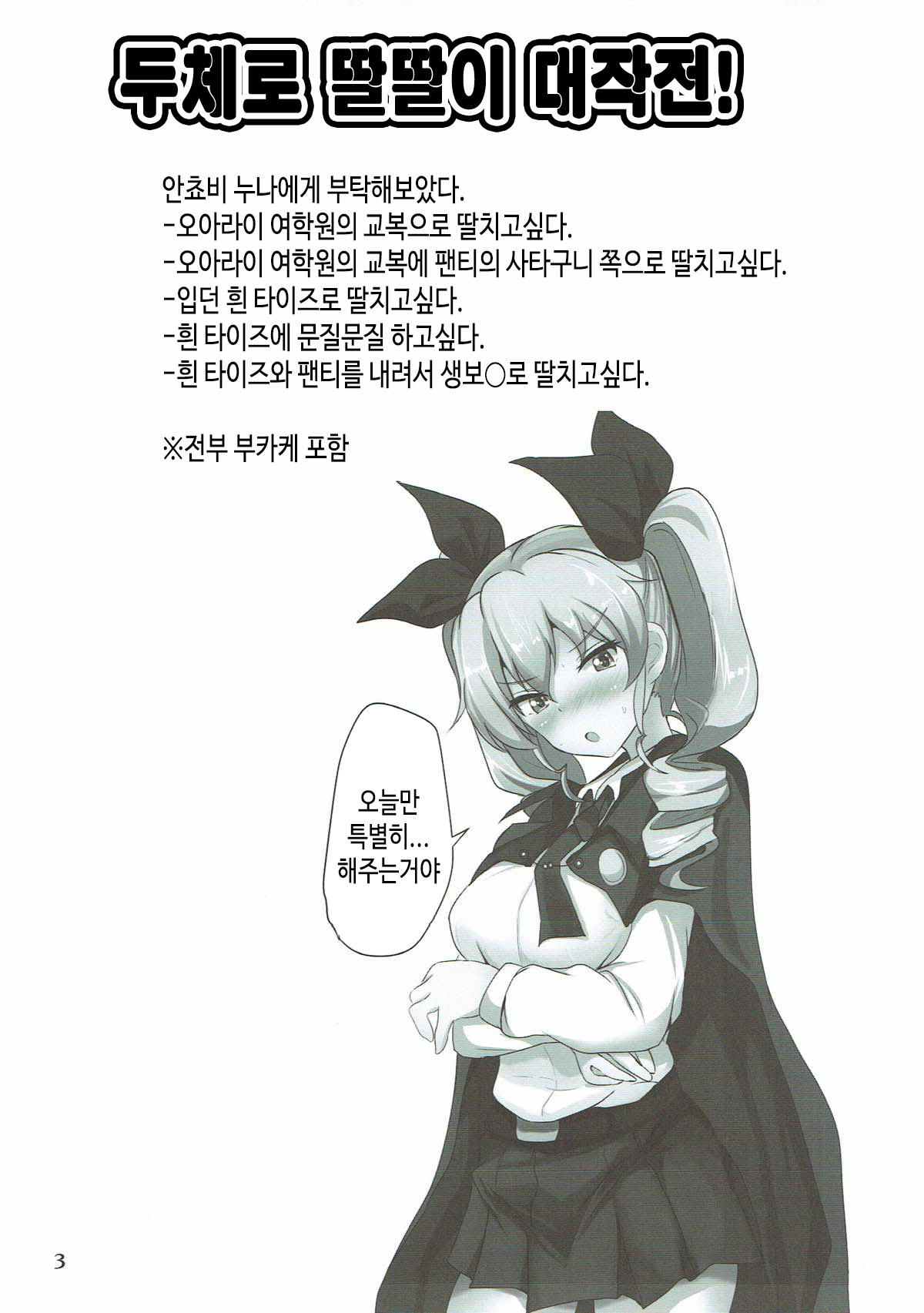Duce de Minuki Sakusen! | 두체로 딸딸이 대작전! page 2 full