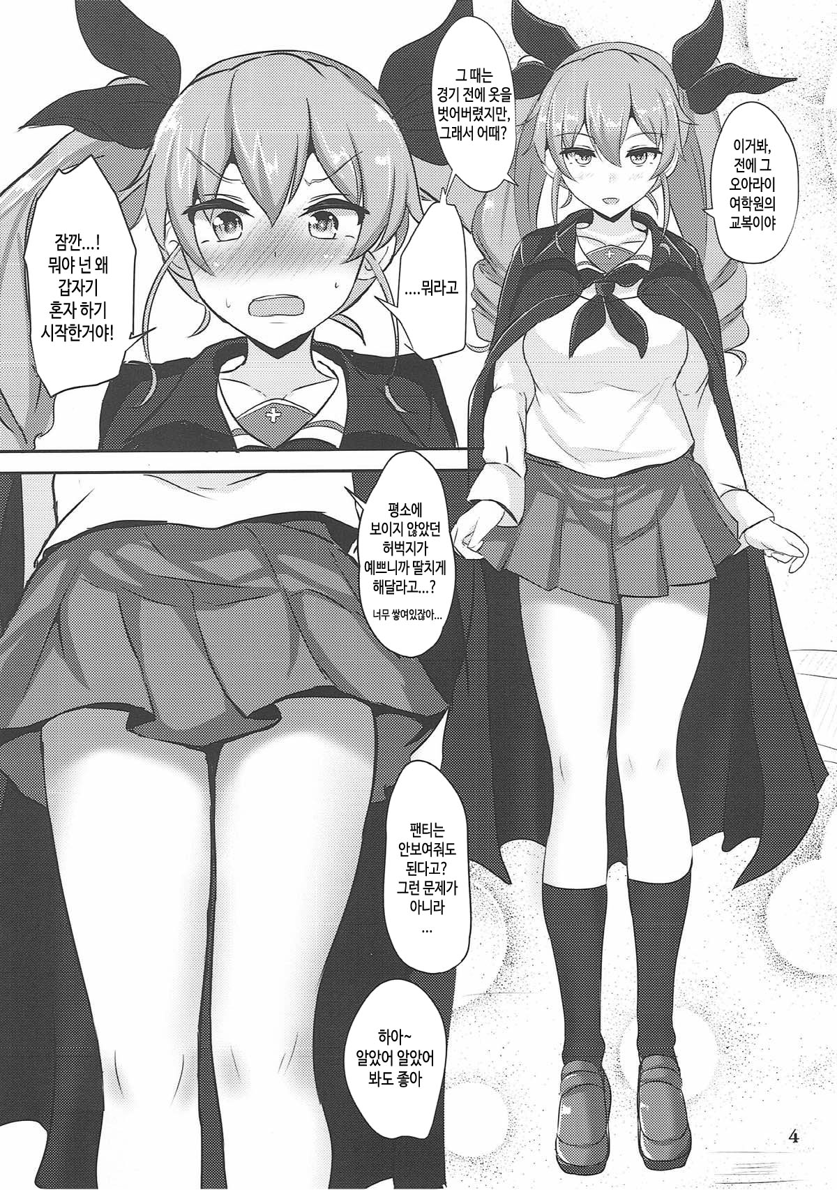 Duce de Minuki Sakusen! | 두체로 딸딸이 대작전! page 3 full