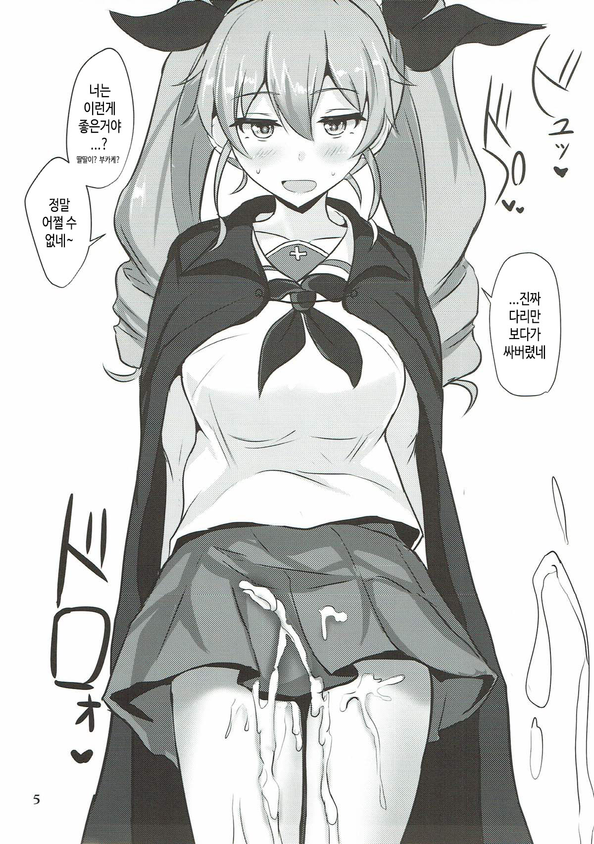 Duce de Minuki Sakusen! | 두체로 딸딸이 대작전! page 4 full