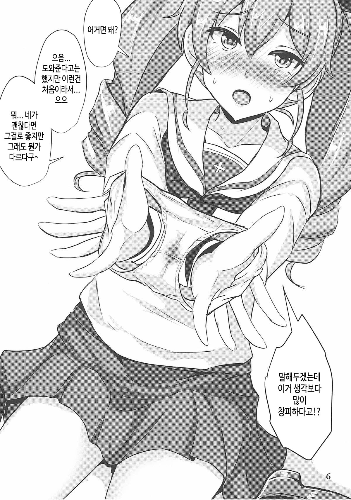 Duce de Minuki Sakusen! | 두체로 딸딸이 대작전! page 5 full