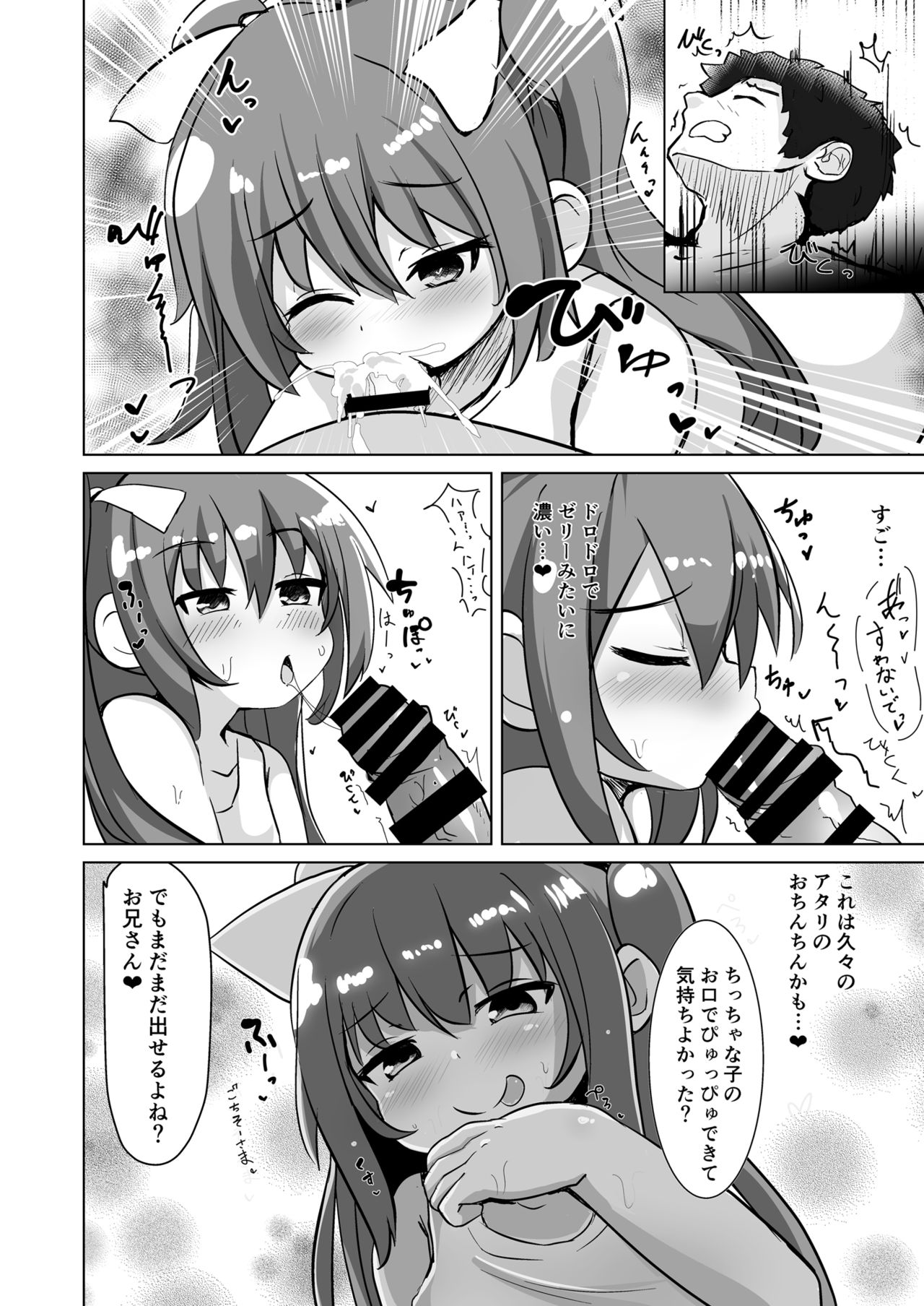 Chicchana Succubus-chan ni Shiborareru dake no Hon page 8 full