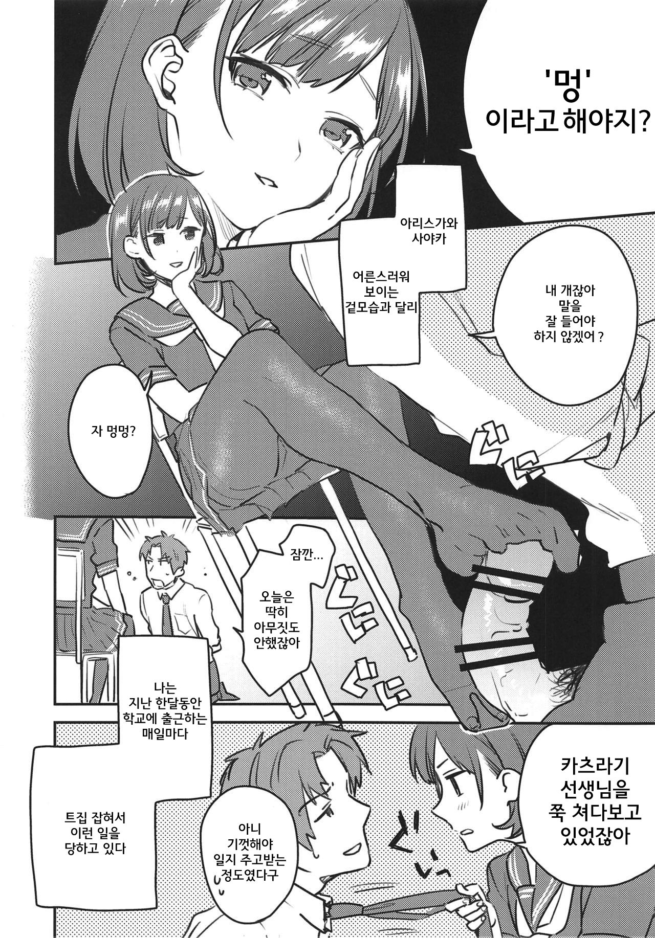 Arisugawa-san no Iu Toori | 아리스가와의 말대로 page 5 full