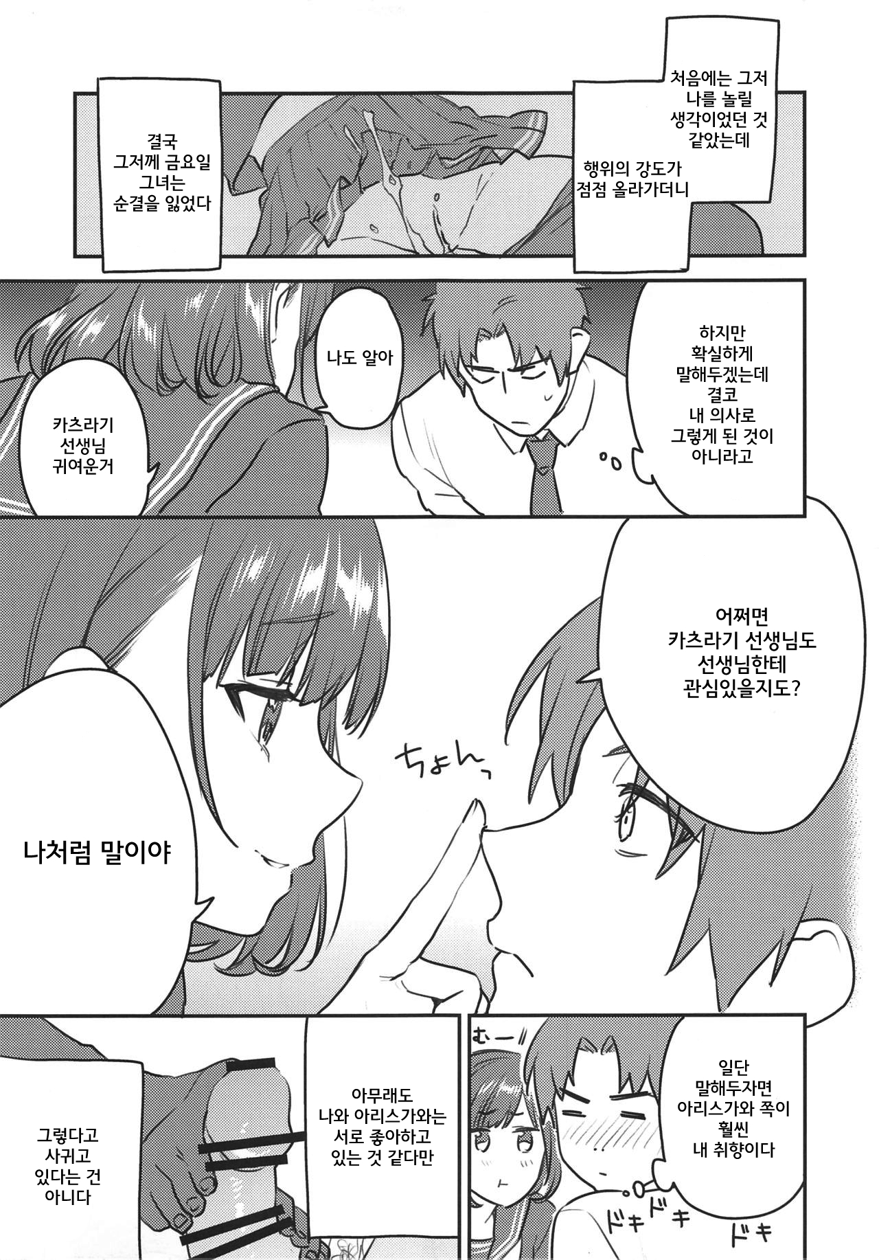 Arisugawa-san no Iu Toori | 아리스가와의 말대로 page 6 full