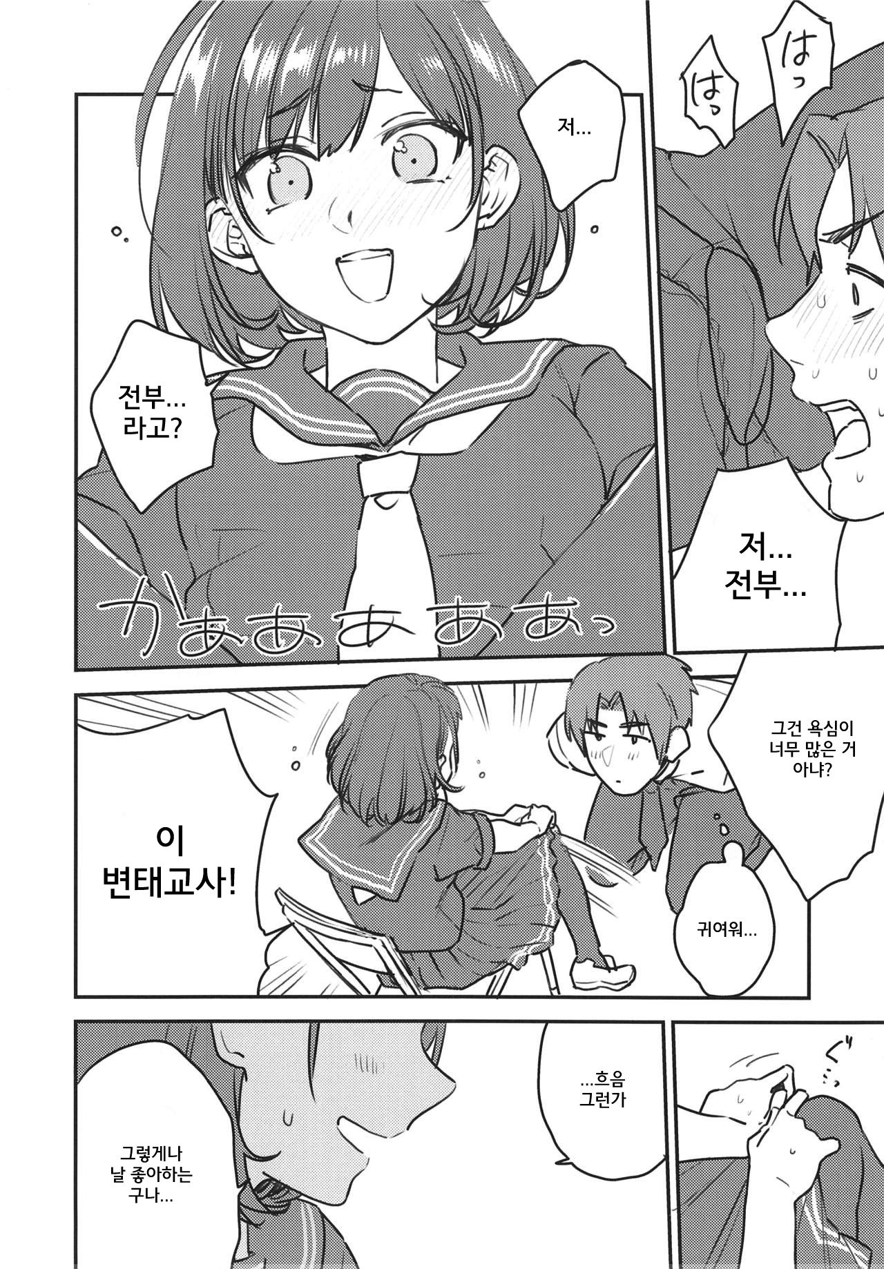 Arisugawa-san no Iu Toori | 아리스가와의 말대로 page 9 full