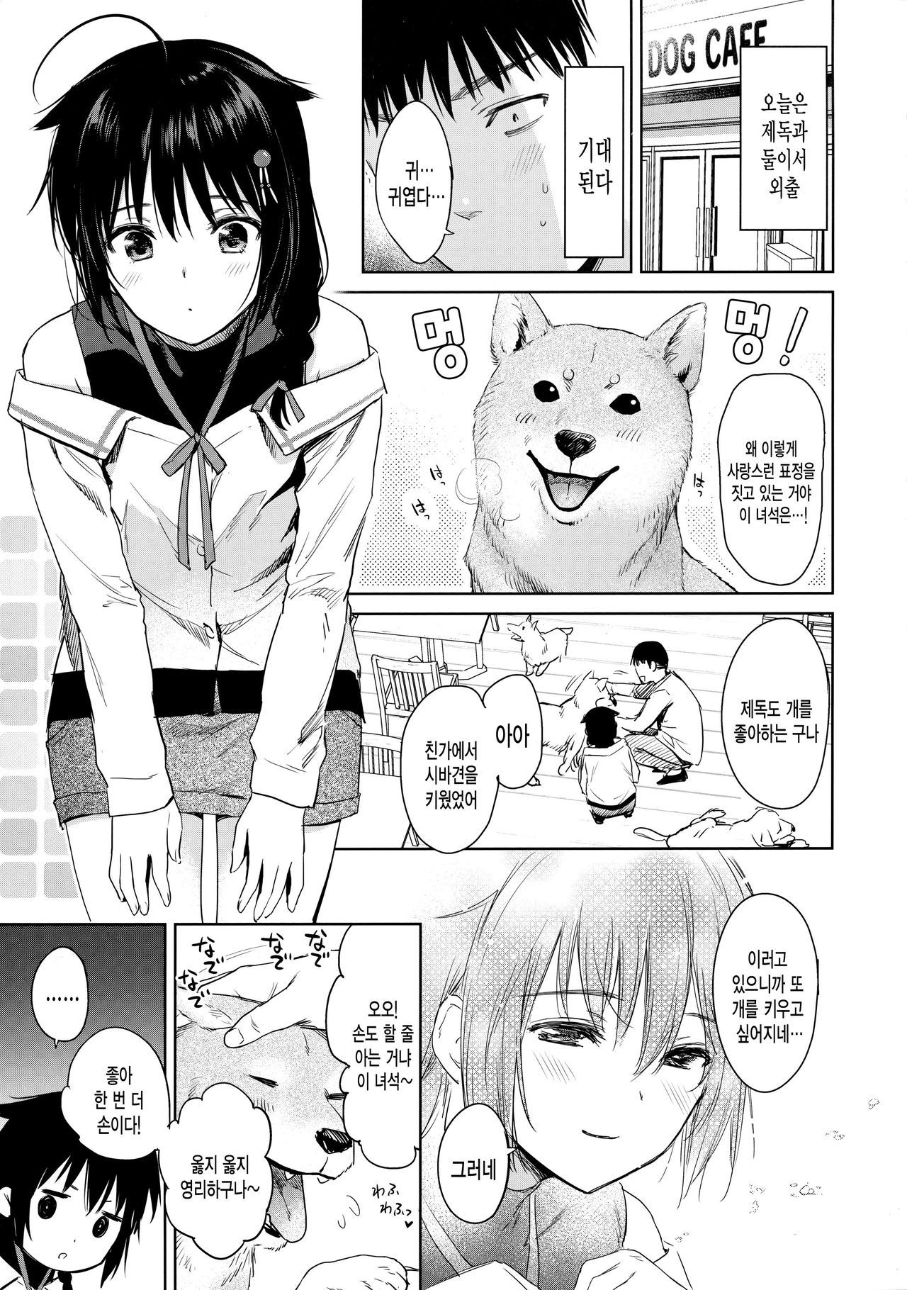 Shigure Honey Dog | 시구레 허니 도그 page 2 full