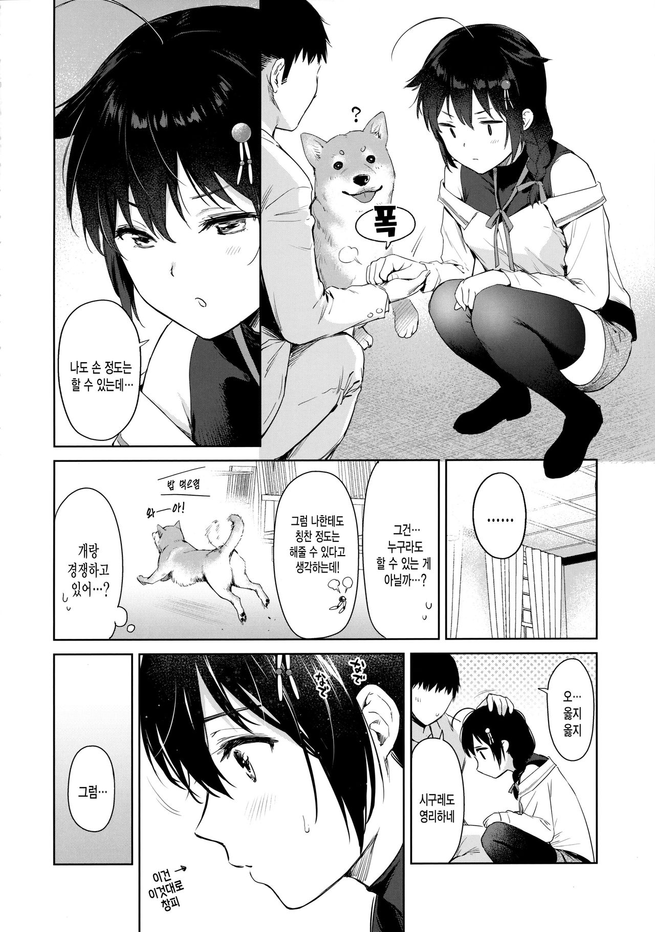 Shigure Honey Dog | 시구레 허니 도그 page 3 full