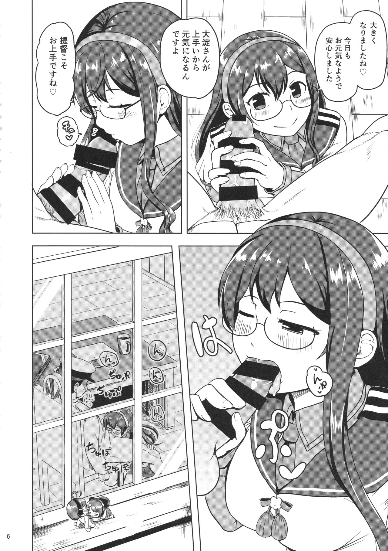 Magical Chinpo to Ooyodo-san page 5 full