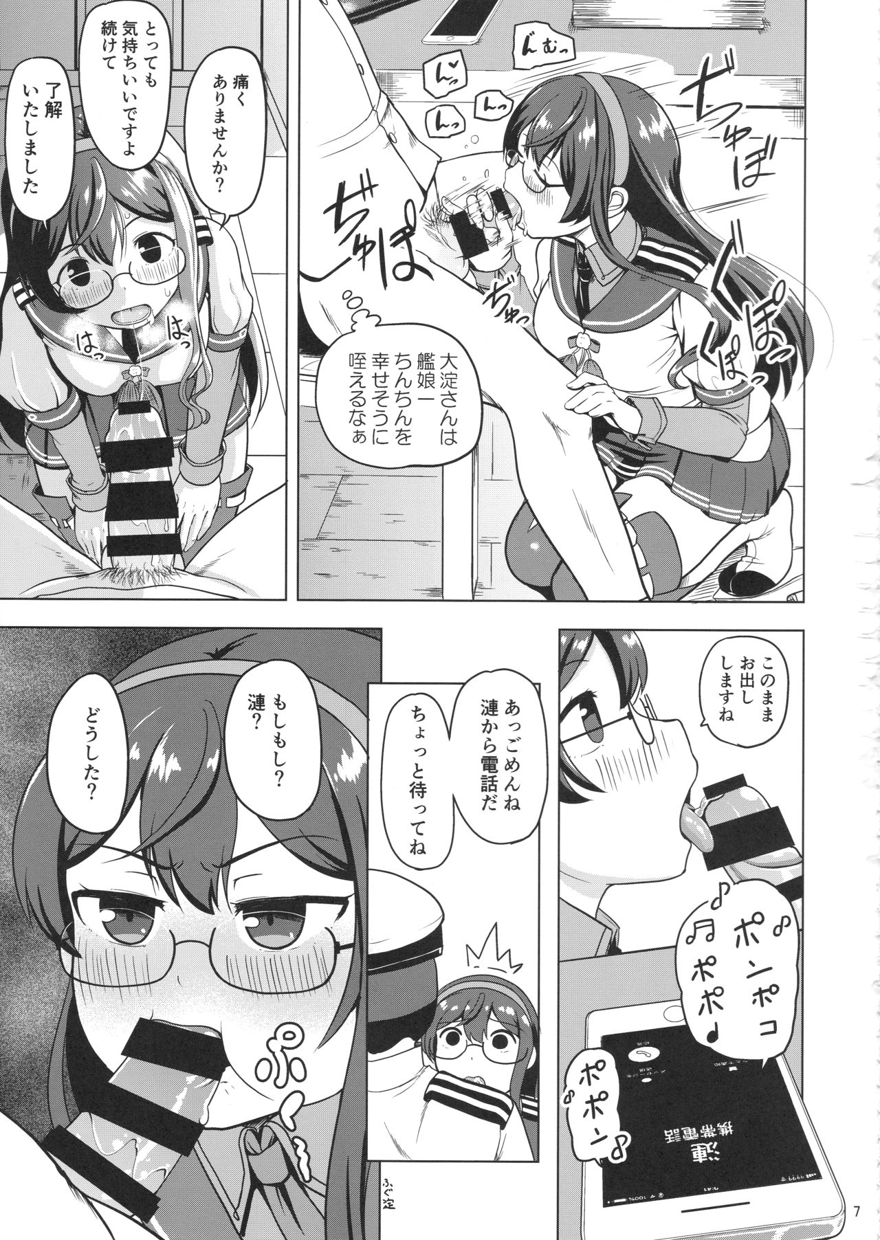 Magical Chinpo to Ooyodo-san page 6 full