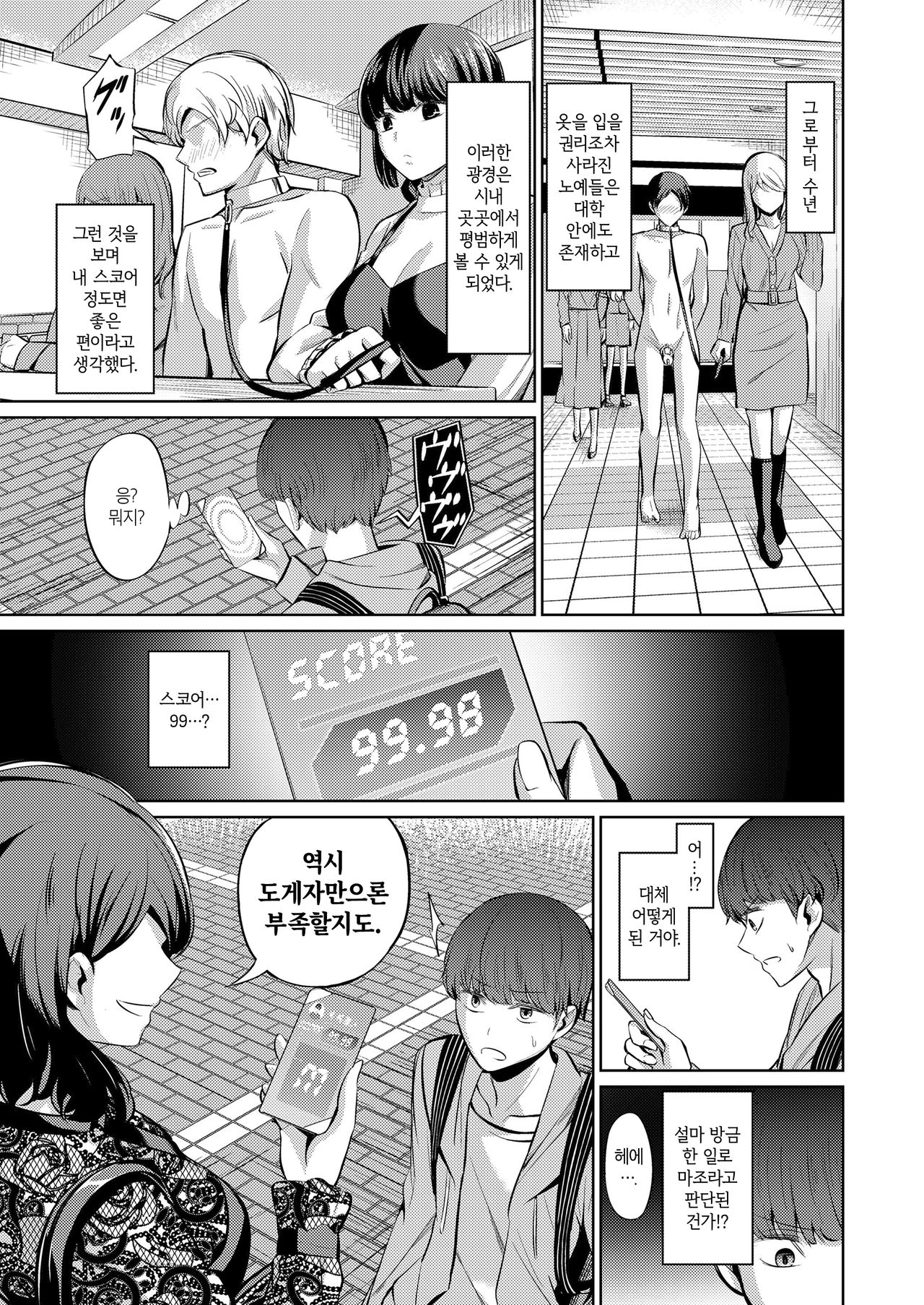 Tensoushugi no Kuni | 점수주의의 나라 page 7 full