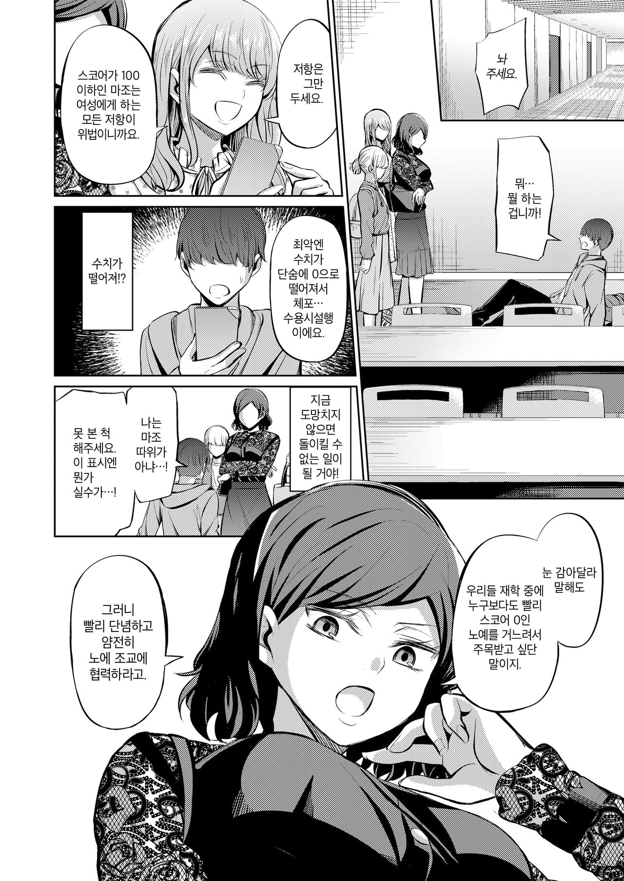 Tensoushugi no Kuni | 점수주의의 나라 page 8 full