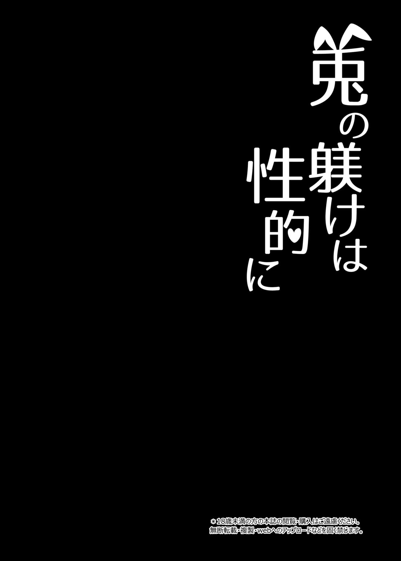 Usagi no Shitsuke wa Seiteki ni page 4 full