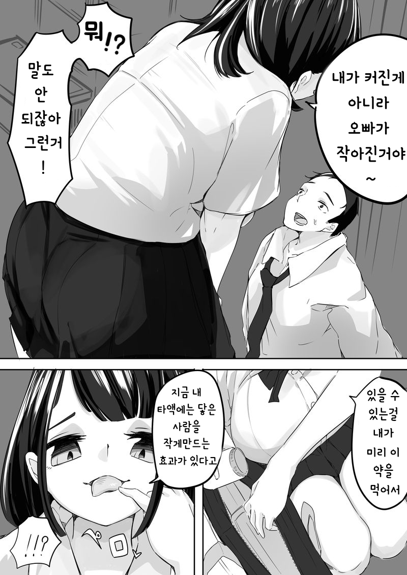 Shukushou Kousai Sprechchor page 3 full