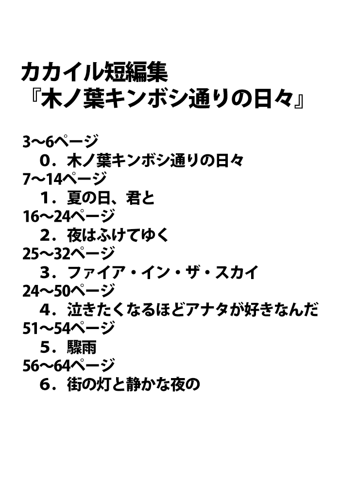 Konoha Kinboshi Doori no Hibi page 2 full