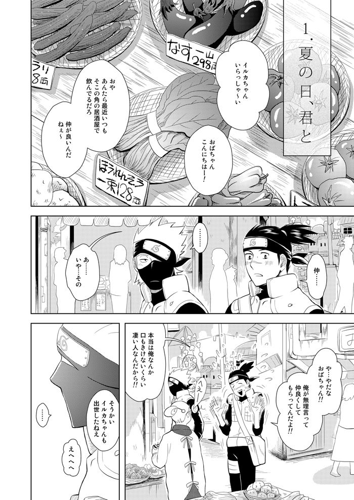 Konoha Kinboshi Doori no Hibi page 7 full