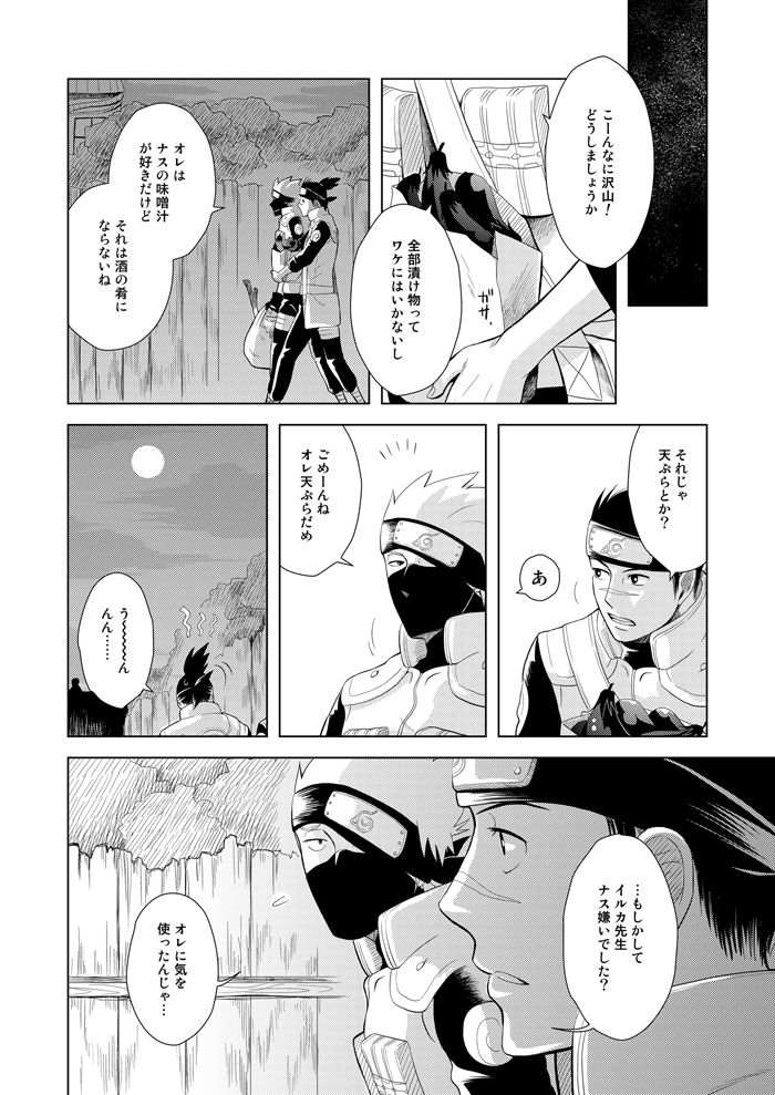 Konoha Kinboshi Doori no Hibi page 9 full