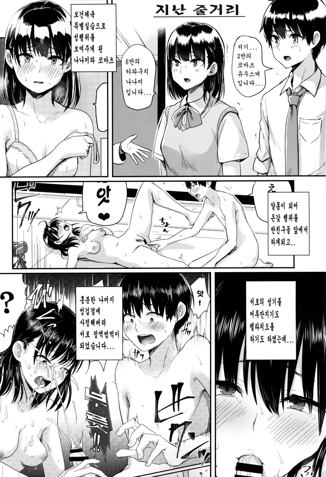 Watashi-tachi no Seikoui Tokubetsu Jisshuu -Honban Hen- | 우리들의 성행위 특별실습 -실전편- page 3 full