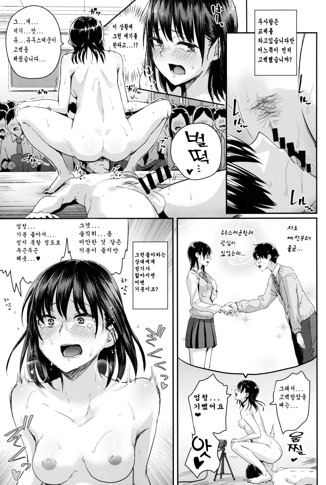 Watashi-tachi no Seikoui Tokubetsu Jisshuu -Honban Hen- | 우리들의 성행위 특별실습 -실전편- page 8 full