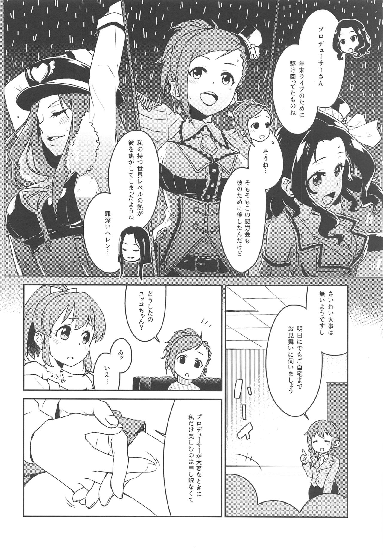 Otodoke! Mumumu~n Healing page 5 full