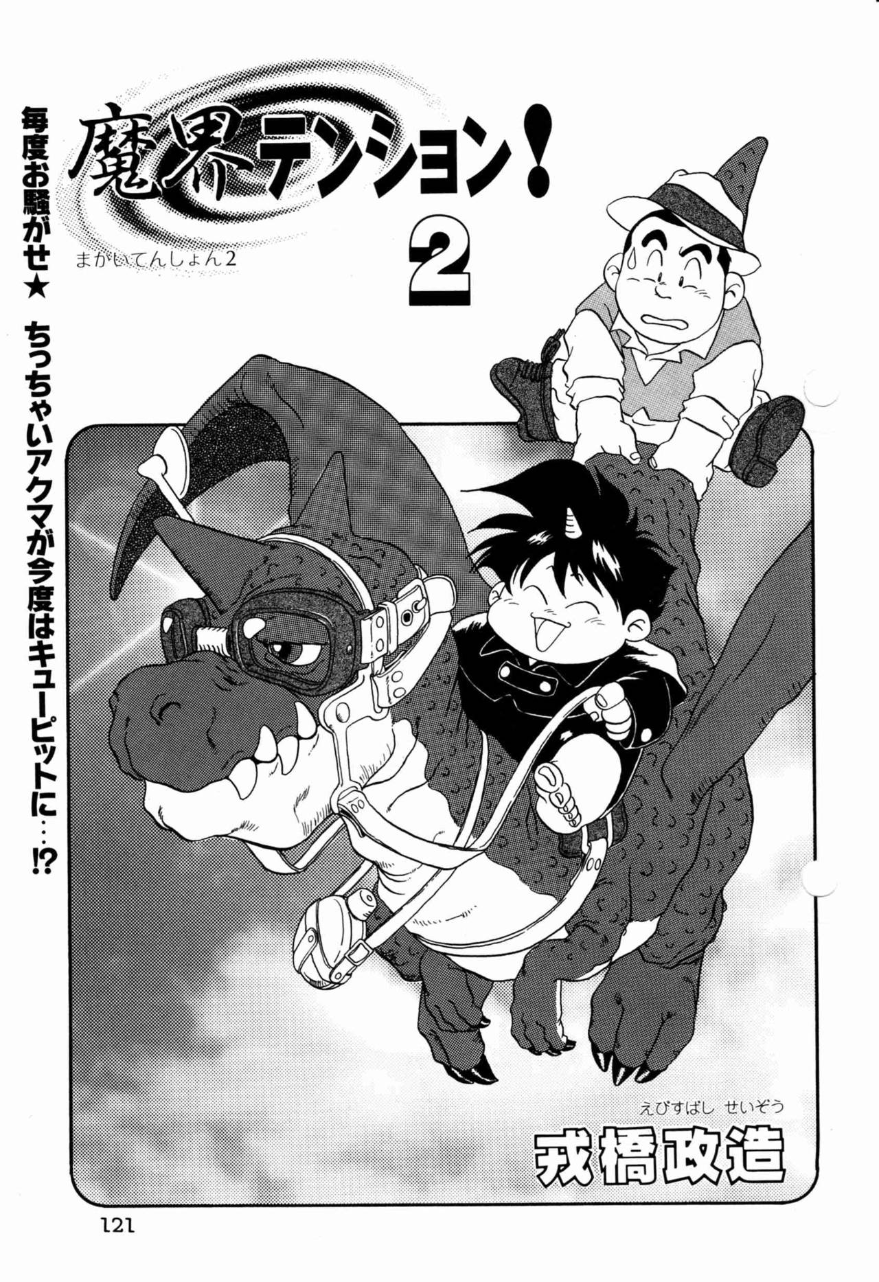 Makai Tenshon 2 page 1 full