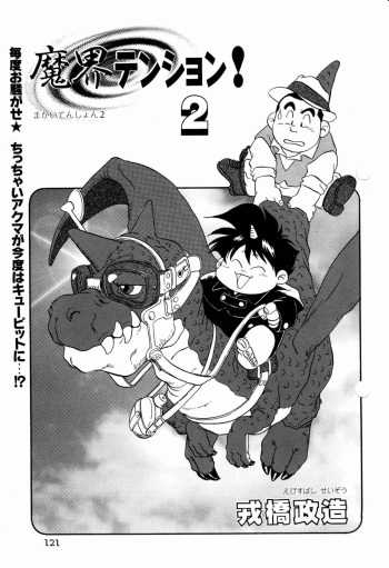 Makai Tenshon 2 cover