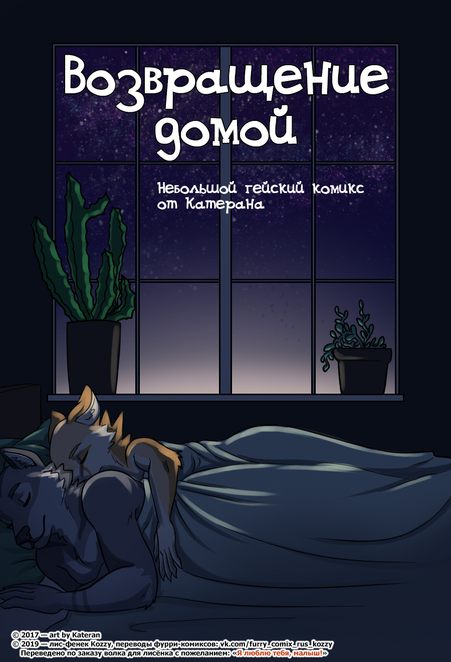 Coming Home | Возвращение домой page 1 full