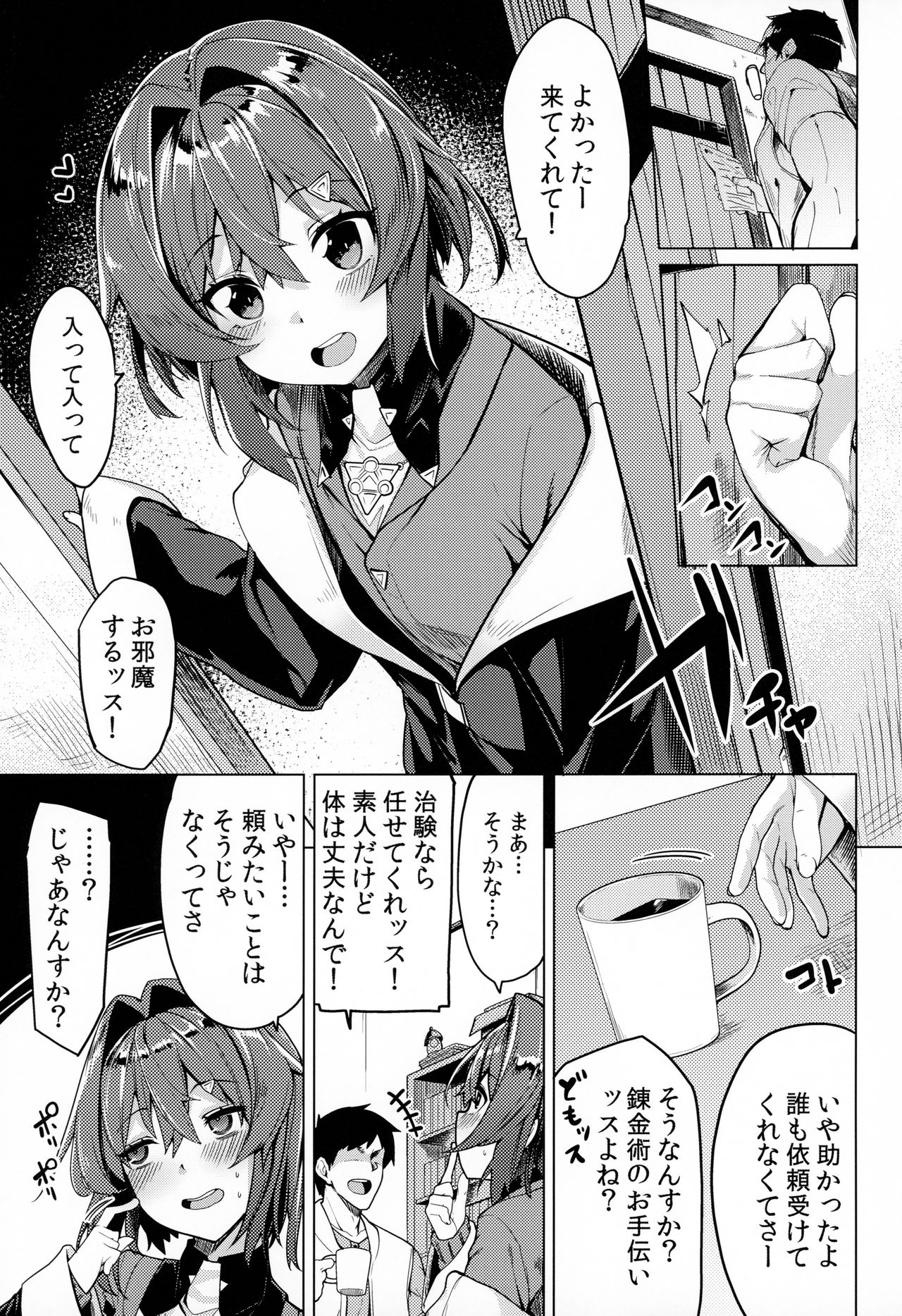 Renkinjutsushi A no Himitsu no Keiyaku page 2 full