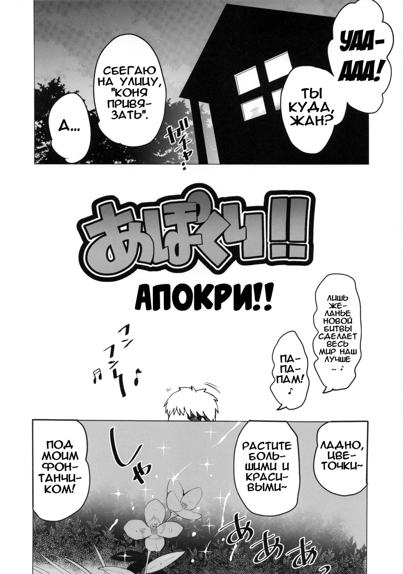 Apocry! page 3 full