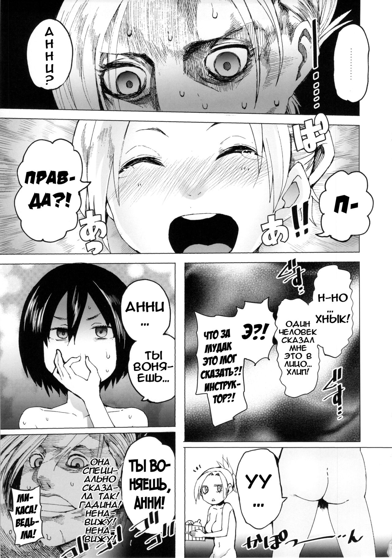 Apocry! page 8 full