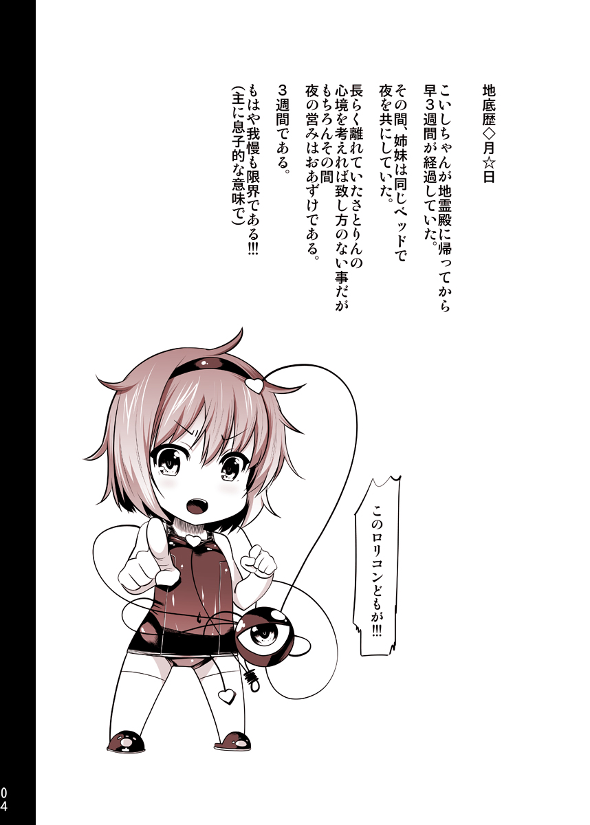 Suyasuya Satorin o Tadatada Mederu dake no Hon page 2 full