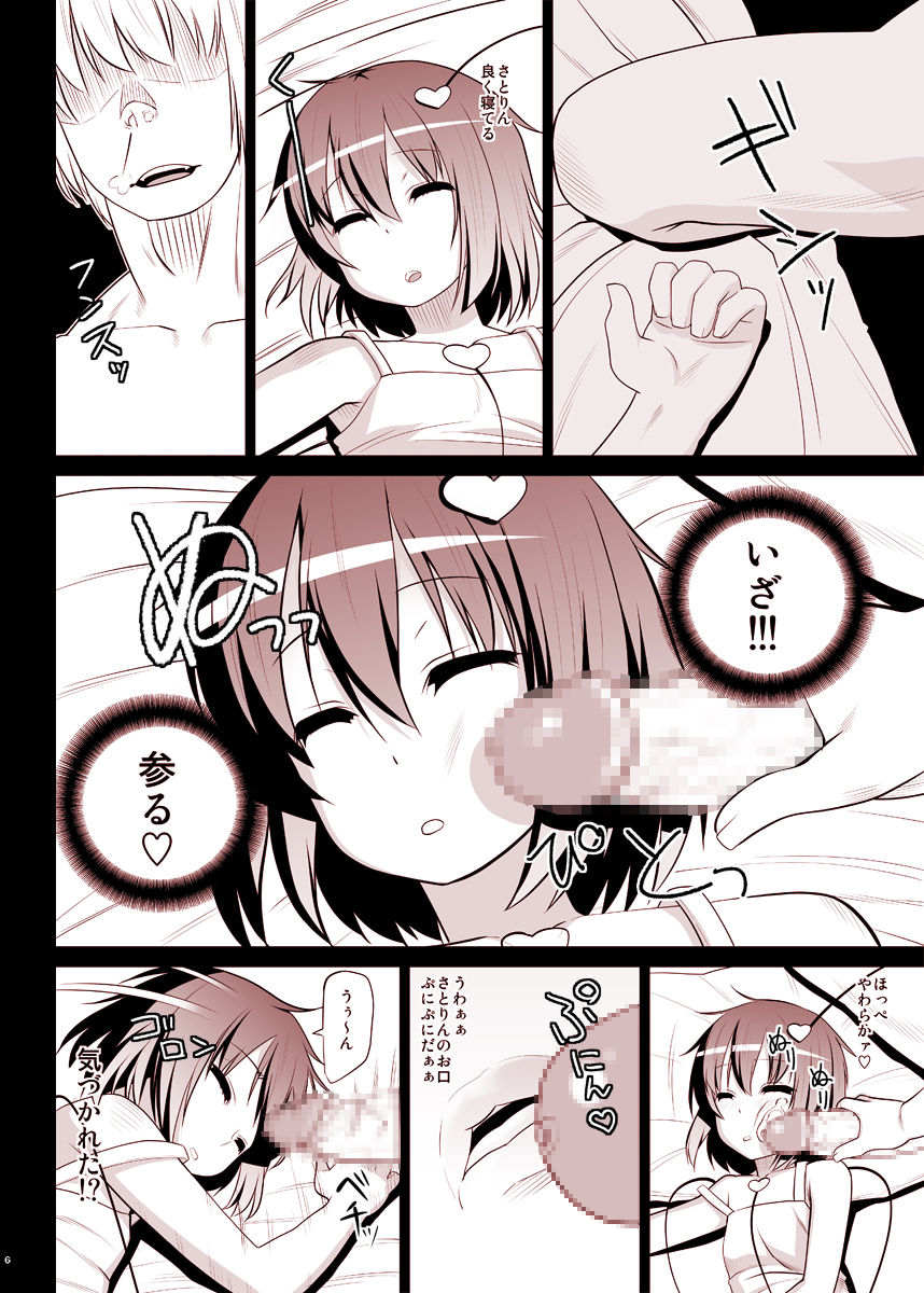 Suyasuya Satorin o Tadatada Mederu dake no Hon page 4 full