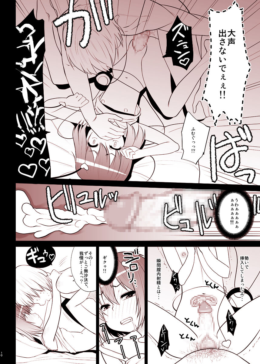 Suyasuya Satorin o Tadatada Mederu dake no Hon page 8 full