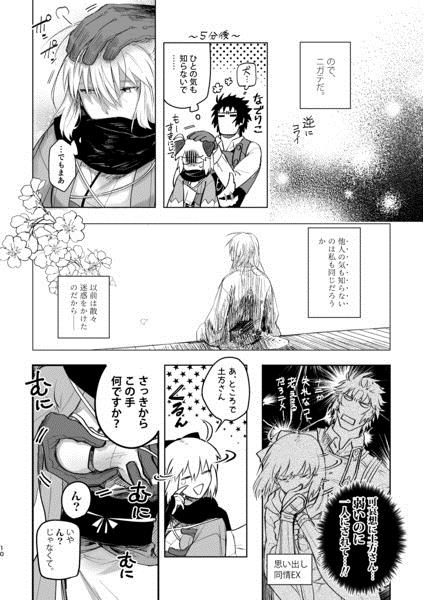 Tsuyudaku page 3 full