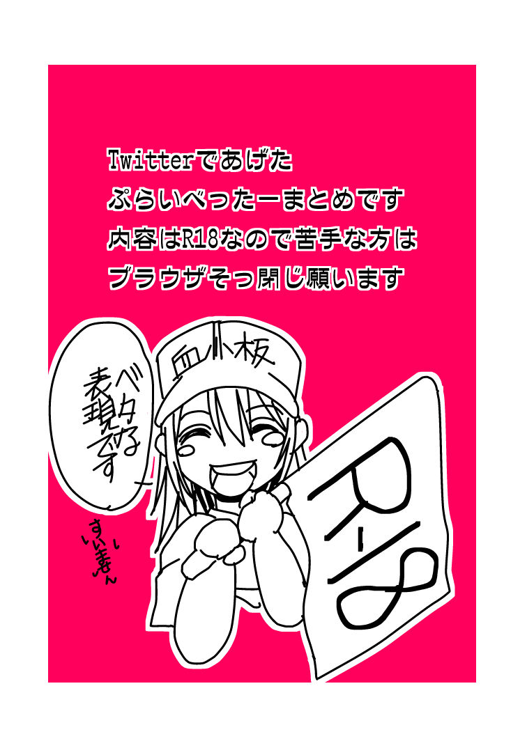 ぷらいべったーまとめ page 3 full