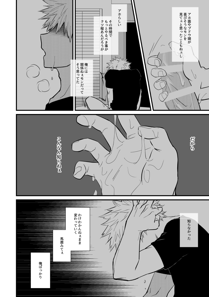 Ichouba ni Shimu page 9 full