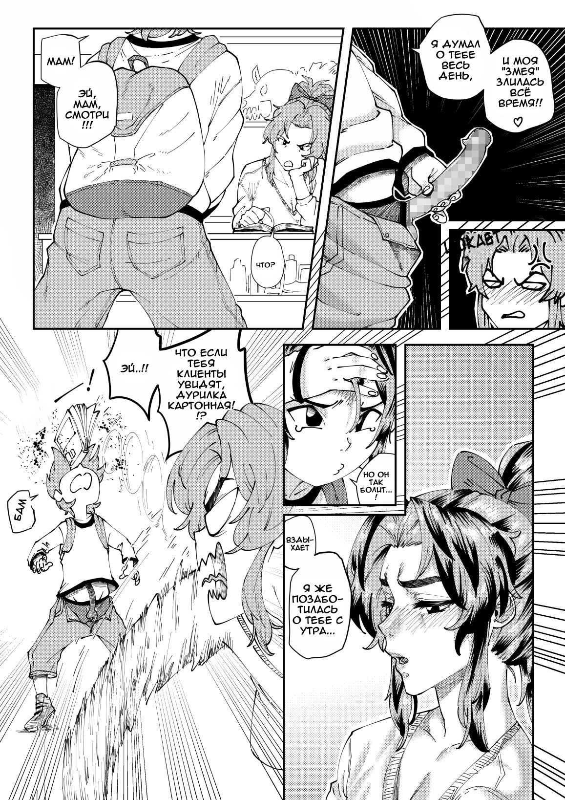 Angry Mama Takedown | Злой мамы захват page 10 full