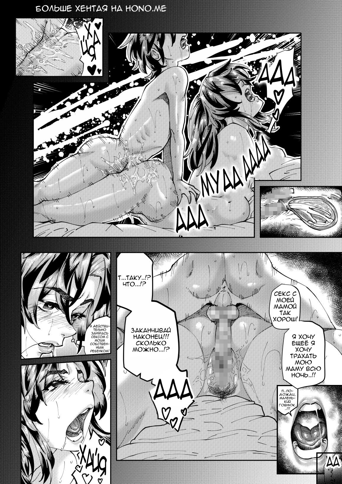 Angry Mama Takedown | Злой мамы захват page 8 full