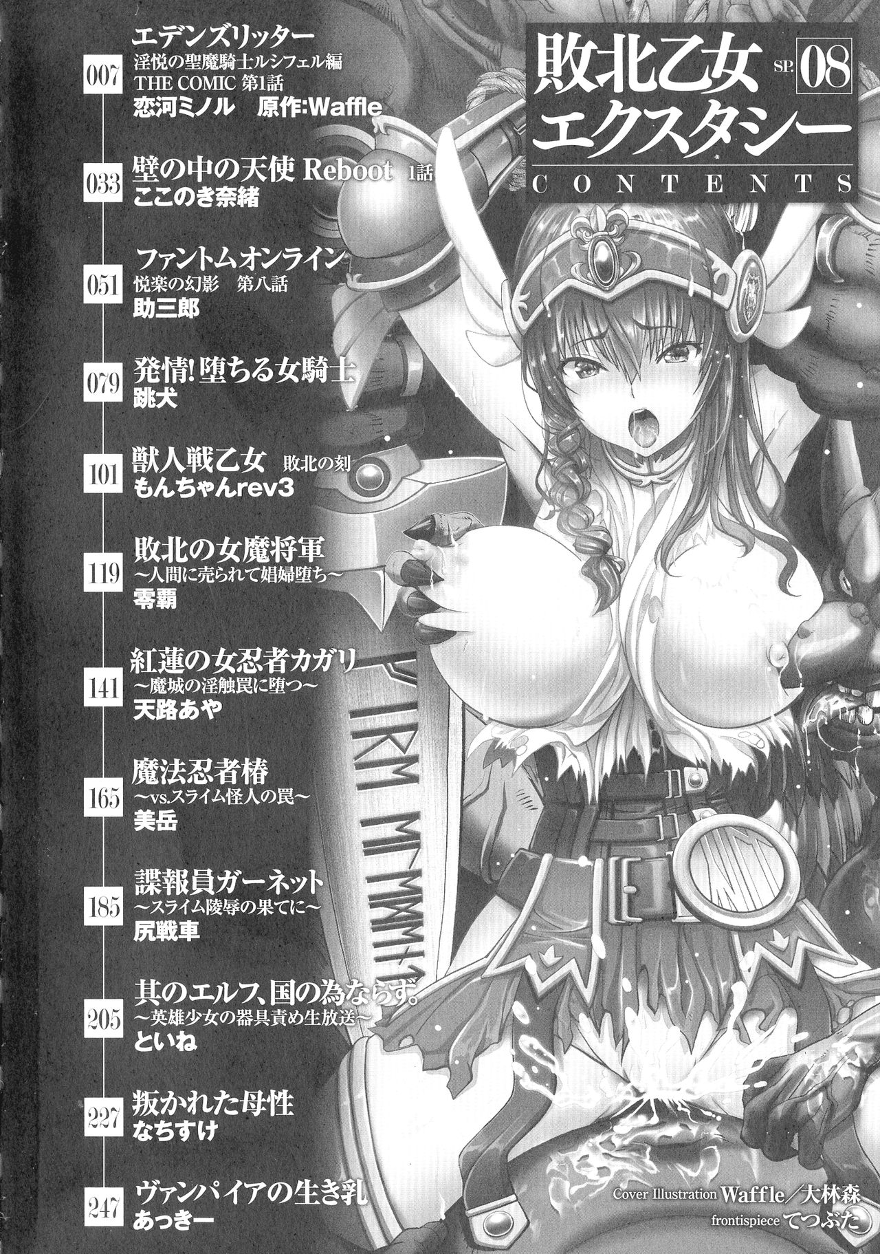 Haiboku Otome Ecstasy SP8 page 7 full