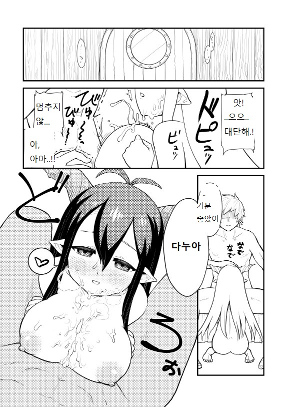 Danua to | 다누아와 함께 page 2 full