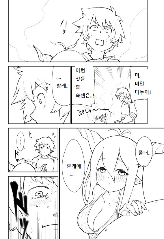 Danua to | 다누아와 함께 page 5 full