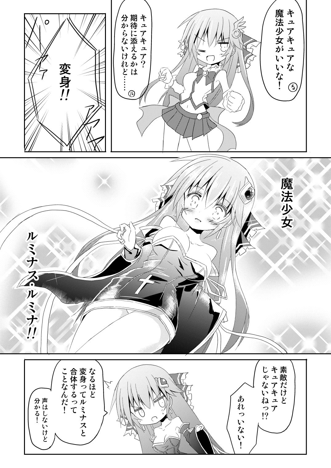 Mahou Shoujo Luminous・Lumina page 8 full