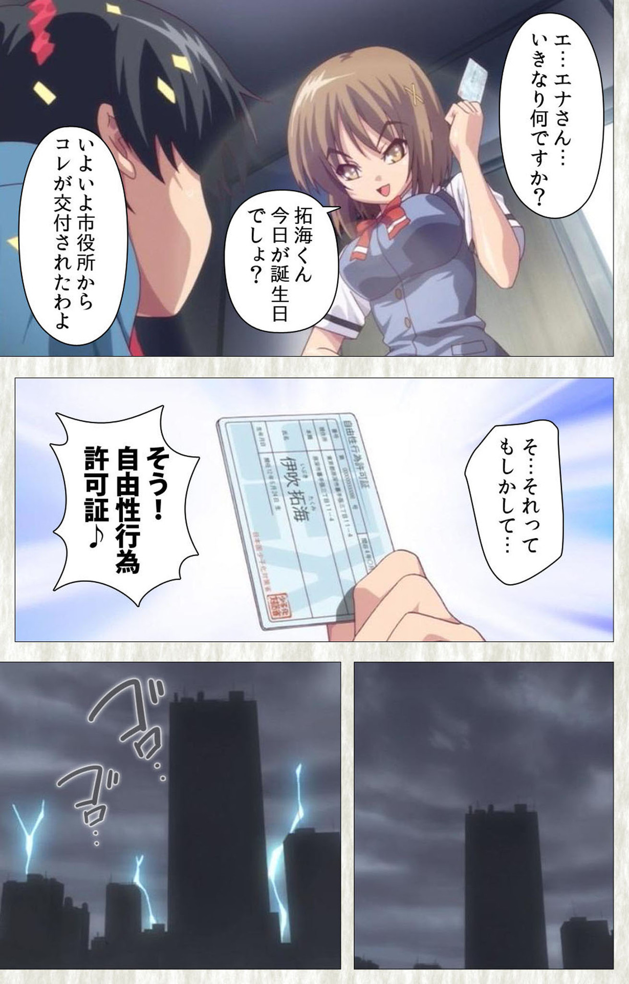 Zettai Junshu Kyousei ☆ Kozukuri Kyokashou kanzenhan!! kanzenhan page 4 full