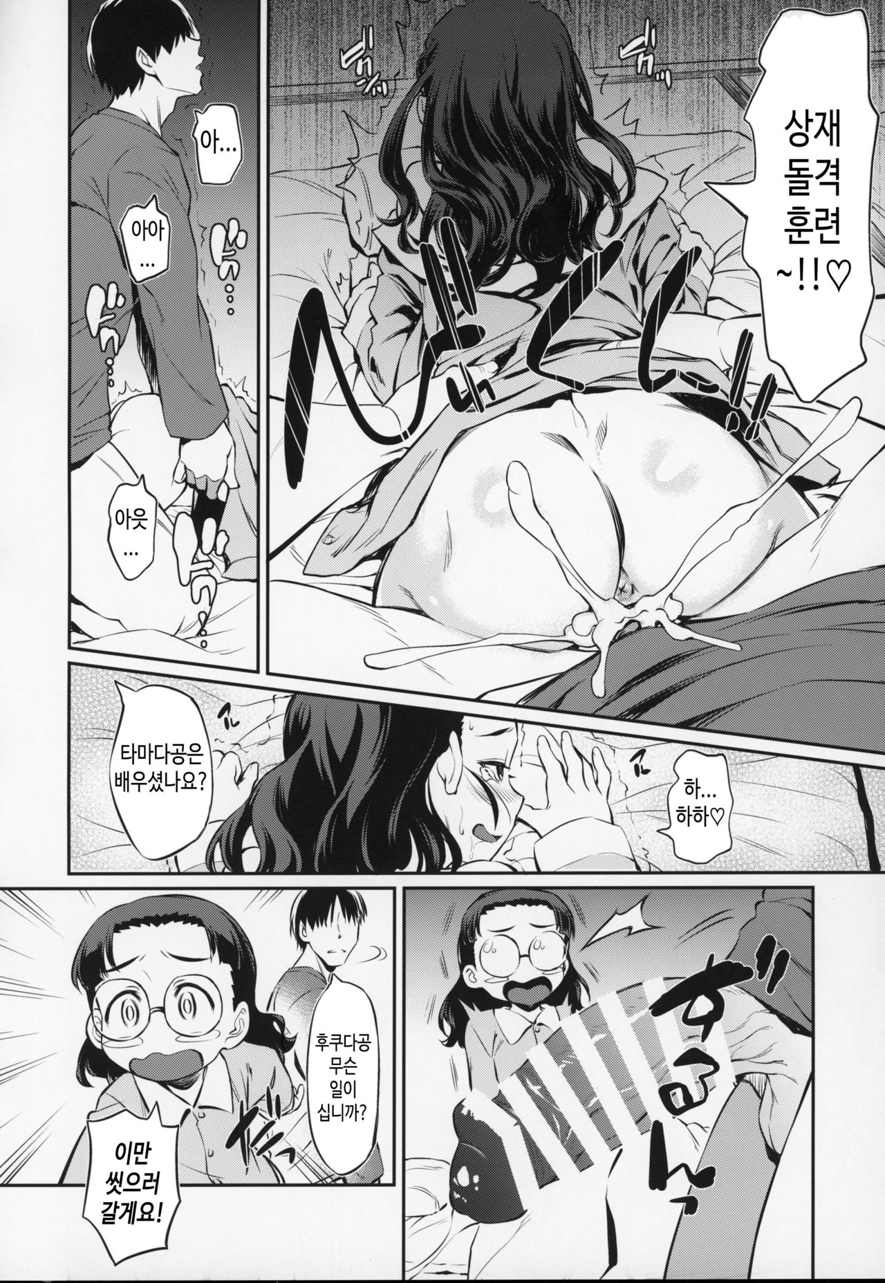 Senshadou no Uramichi Chihatan Gakuen | 전차도의 이면 치하탄 고교 page 9 full