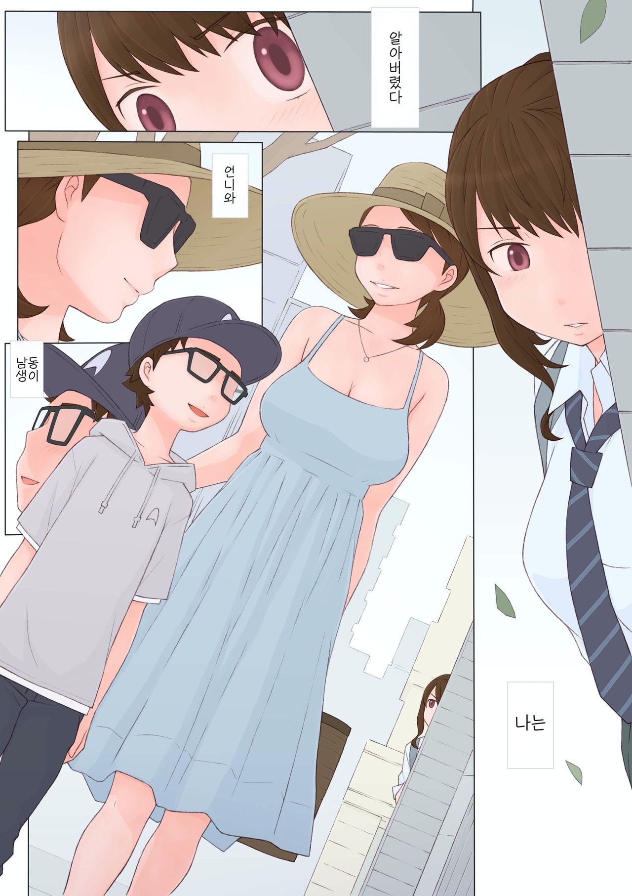 Ayashii Kankei | 수상한 관계 page 3 full