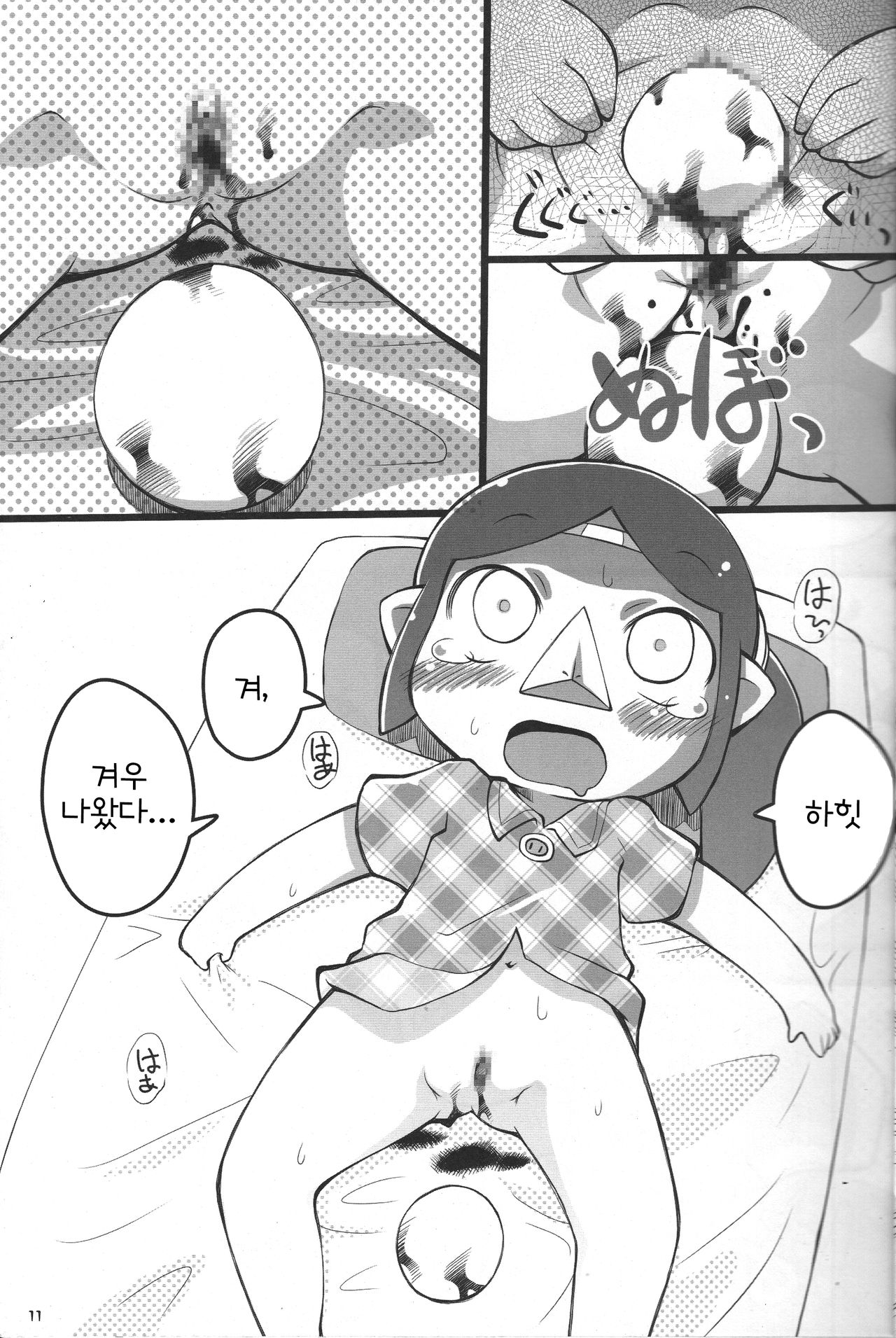 Medli no Tamago | 메들리의 알 page 10 full