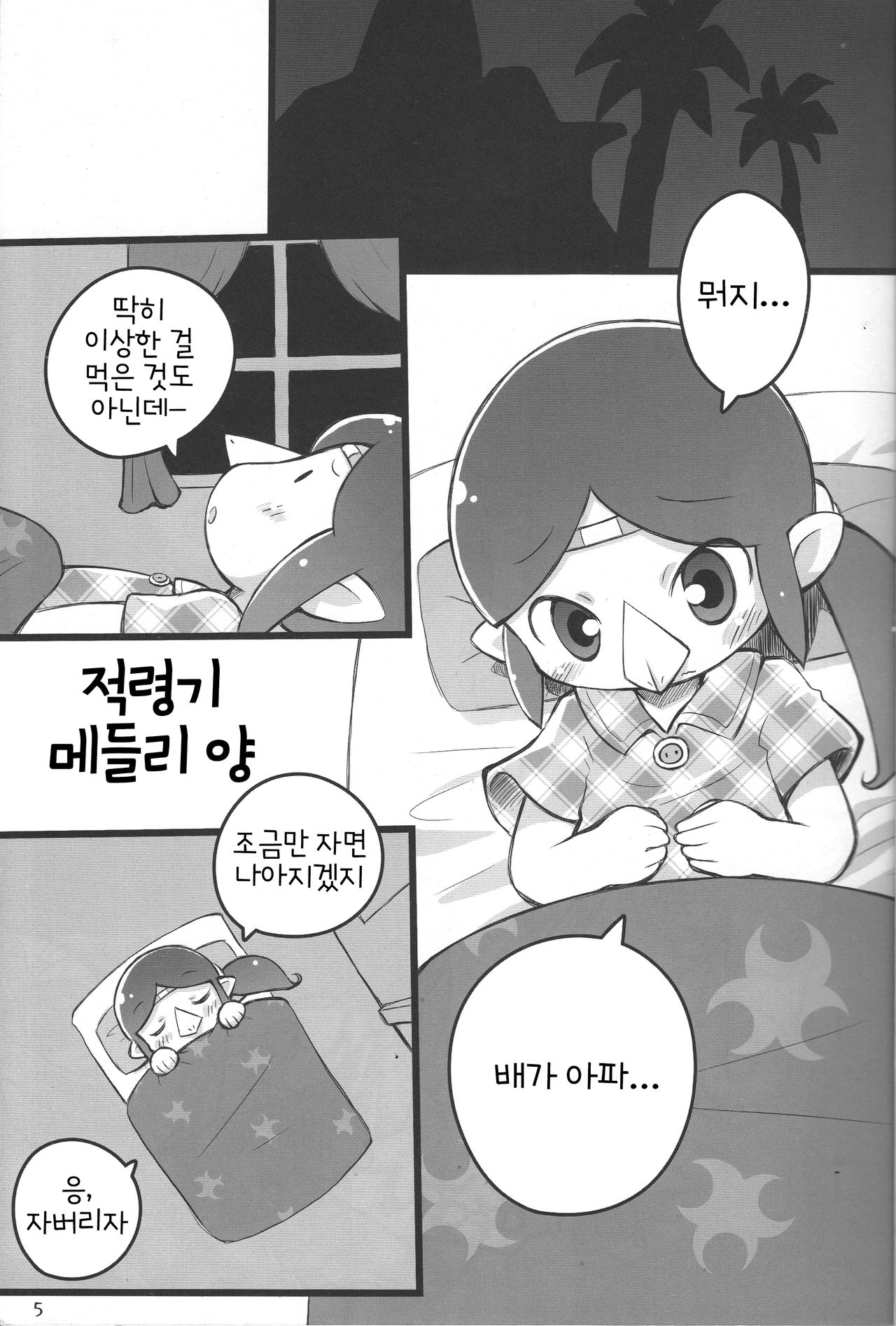 Medli no Tamago | 메들리의 알 page 4 full