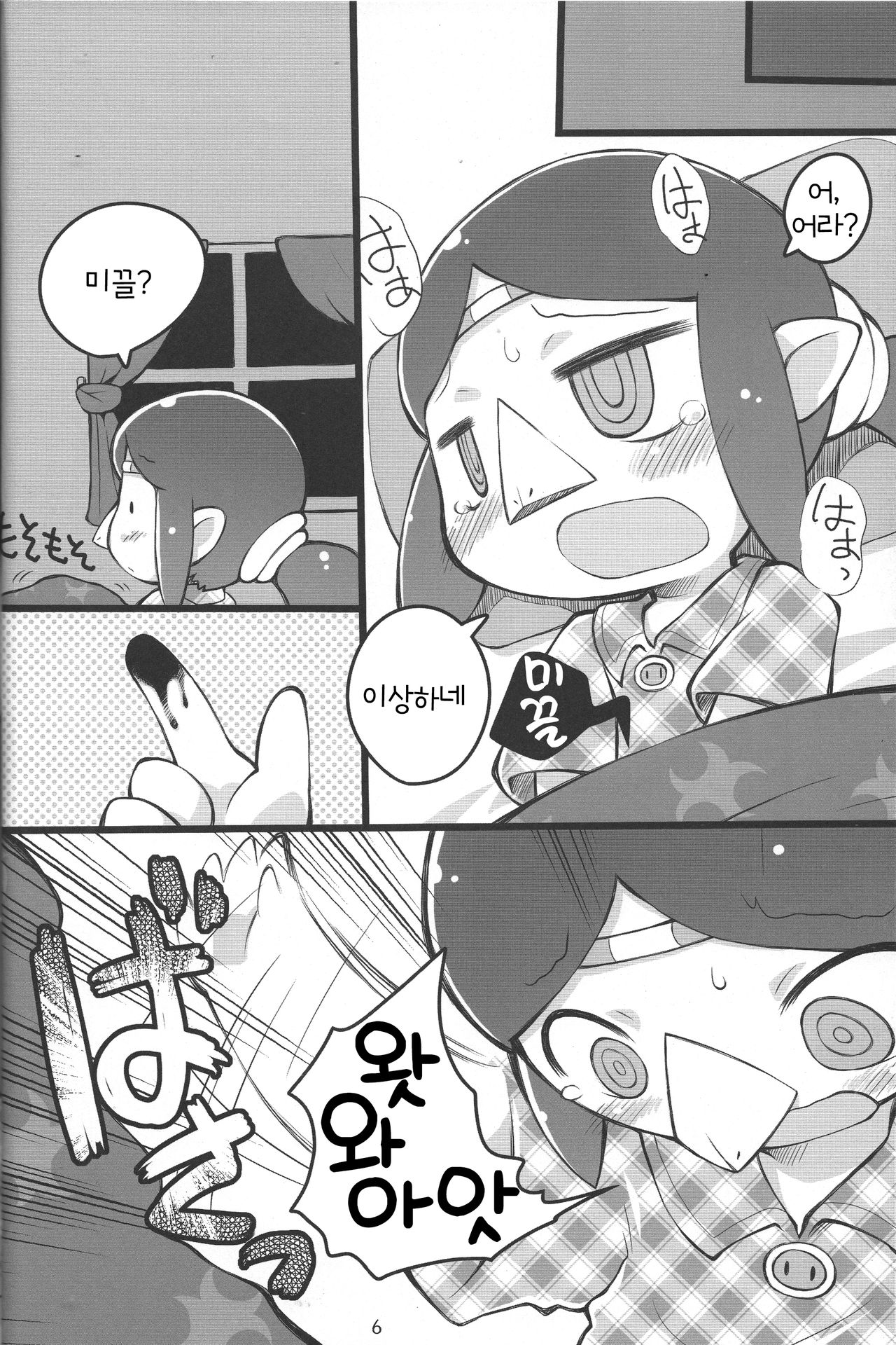 Medli no Tamago | 메들리의 알 page 5 full