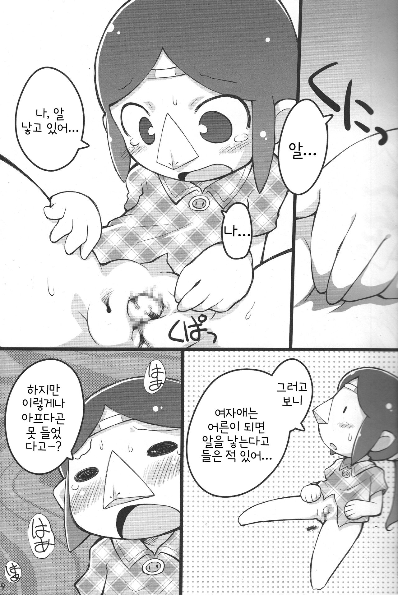 Medli no Tamago | 메들리의 알 page 8 full