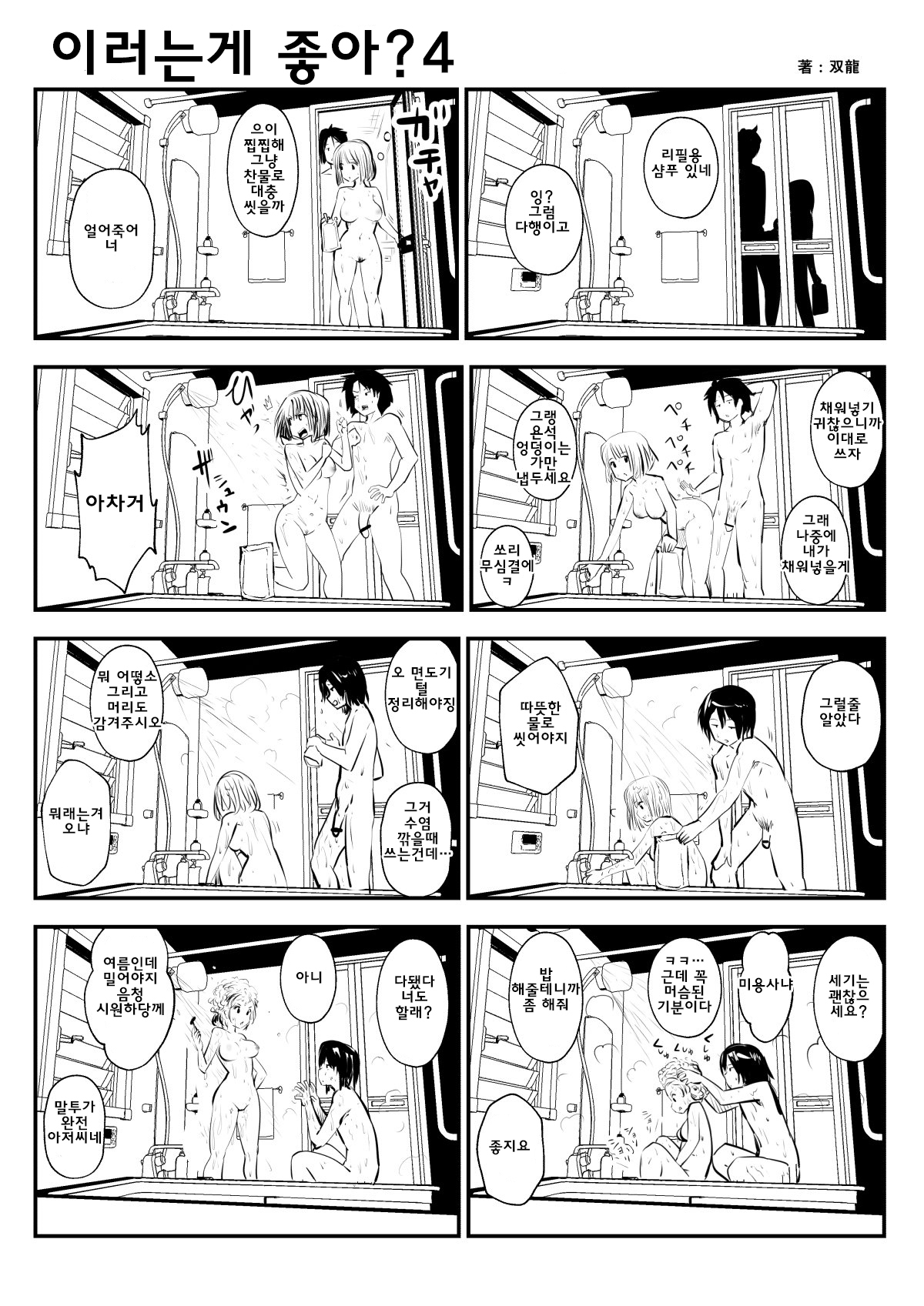 이러는게 좋아? | kou iu no ga ii no page 8 full