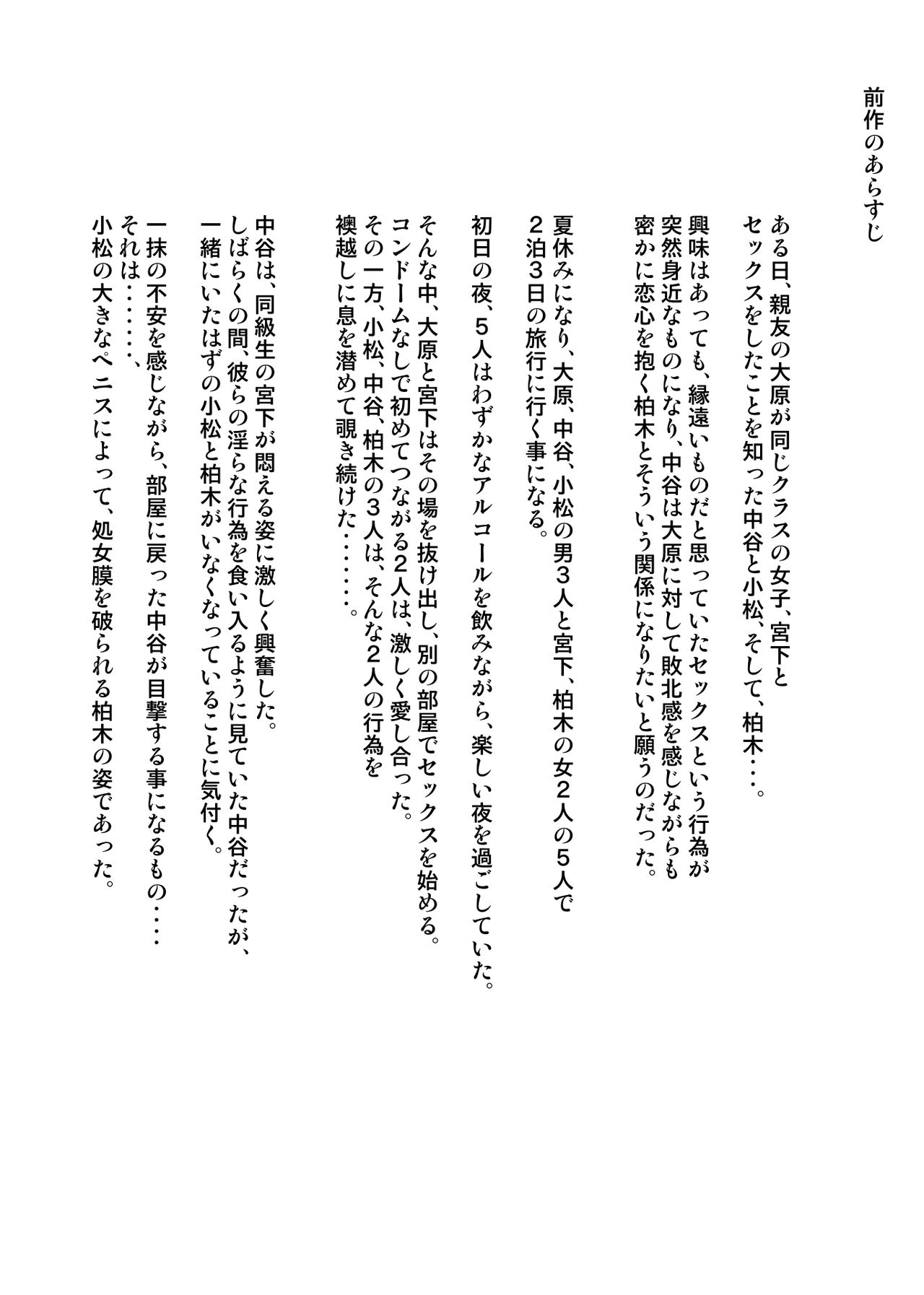 Amarimono 2 -Shojo o Ushinatta Yokujitsu ni Zecchou o Shitta Akogare no Kanojo- page 3 full