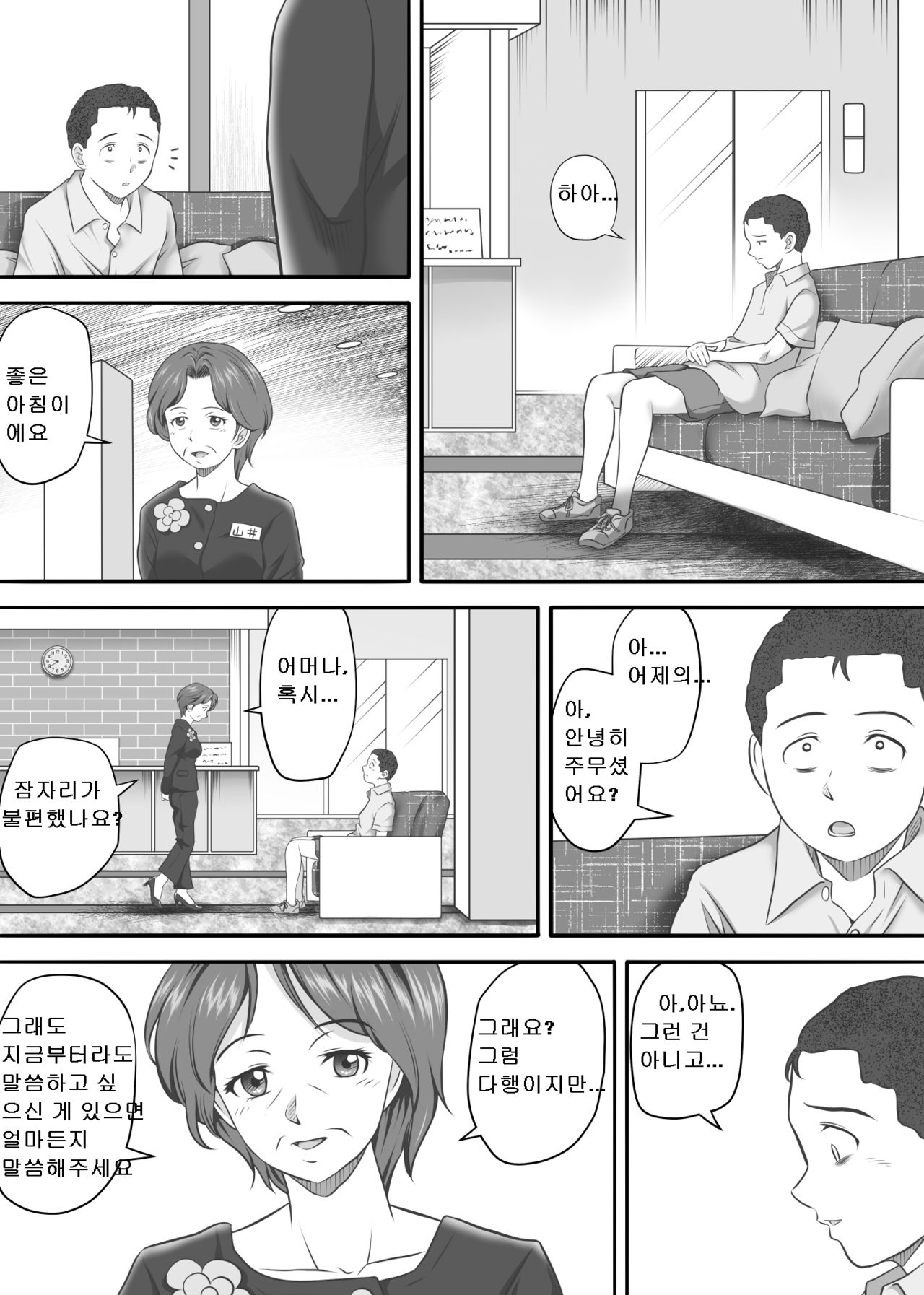 Amarimono 2 -Shojo o Ushinatta Yokujitsu ni Zecchou o Shitta Akogare no Kanojo- page 8 full